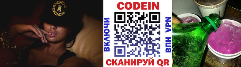 закладки  Бежецк  ОМГ ОМГ как зайти  Codein напиток Lean (лин) 